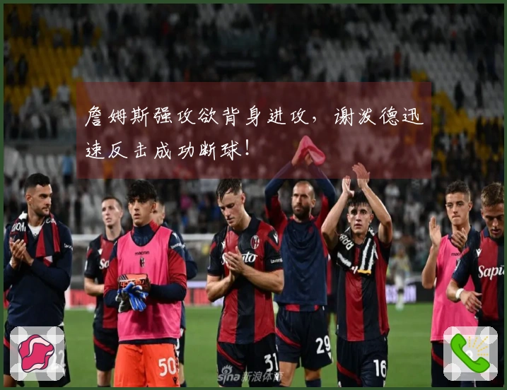 詹姆斯强攻欲背身进攻，谢泼德迅速反击成功断球！